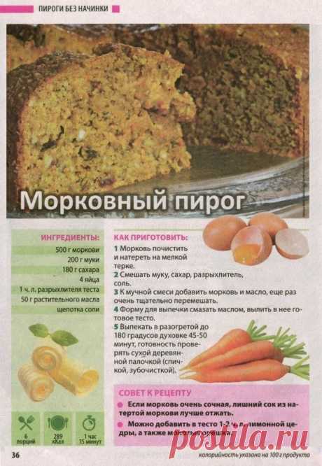 Морковный пирог