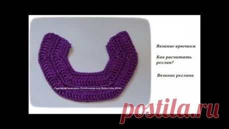 Реглан крючком