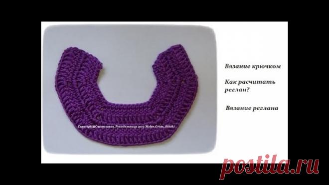 Реглан крючком