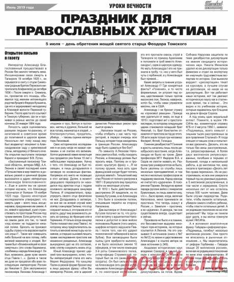 5 июля День обретения мощей святого старца Феодора Томского