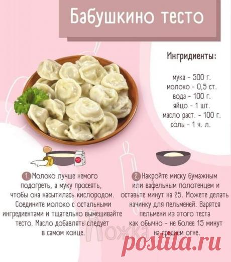 Бабушкин тесто