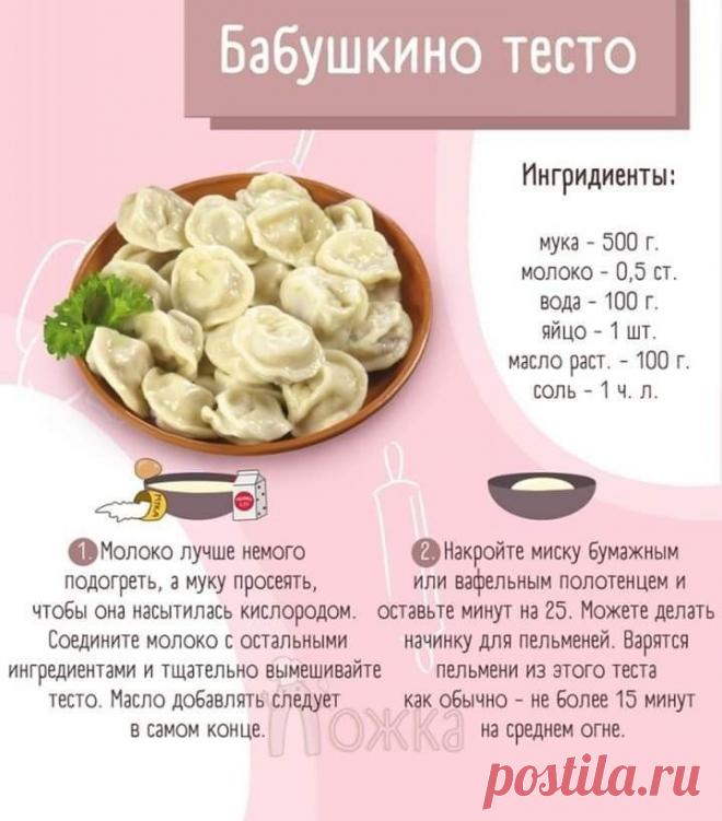 Бабушкин тесто