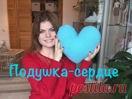 Сердце-подушка крючком. Подробный мастер-класс от Nataly Masters.