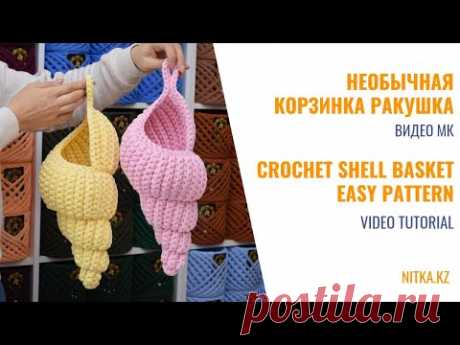 Crochet Shell basket video tutorial Вязаная корзинка Ракушка видео мастер-класс