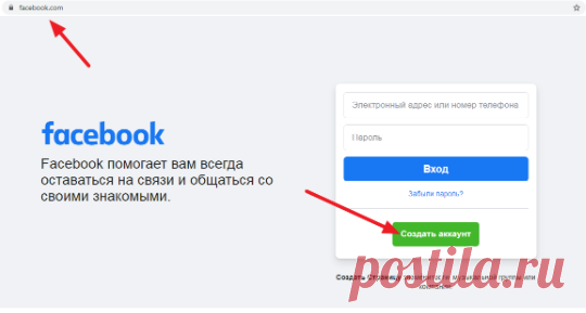 Регистрация аккаунта Фейсбук - Инструкция по регистрации Рассказываем, как завести аккаунт в социальной сети Facebook. Основные шаги и особенности регистрации. Загрузка аватара и добавление друзей.