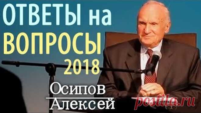 Получит ли Украина Томос? Механические молитвы? Зачем платок? Осипов Алексей 2018. Ответы на вопросы