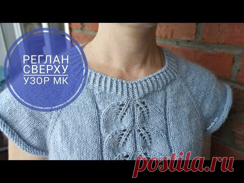 Реглан сверху. Узор. Джемпер женский 