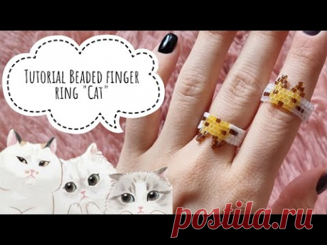 Мастер-класс: Кольцо с котиком из бисера мозаичным плетением | Tutorial: A ring with a kitten | bead