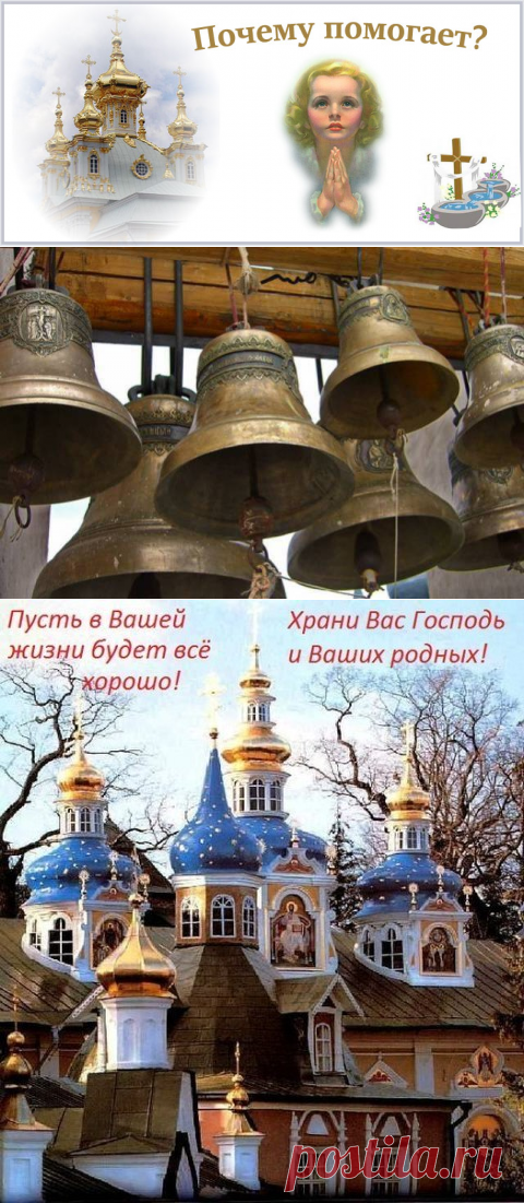 О МОЛИТВАХ, СВЯТОЙ ВОДЕ И КОЛОКОЛАХ...