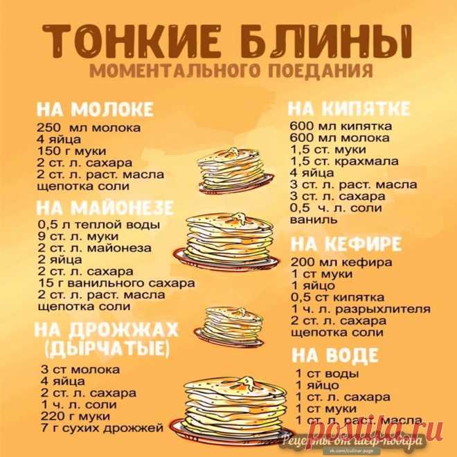 🥞 Пожалуй, самые простые способы приготовления блинов из всех!