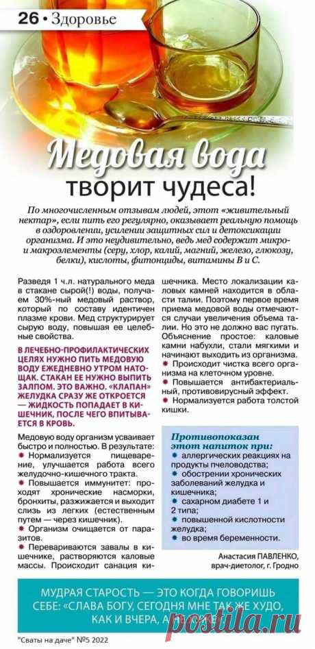Медовая вода творит чудеса
