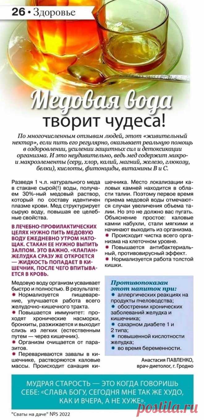 Медовая вода творит чудеса