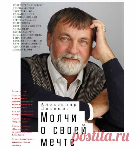 Интервью для журнала &quot;OFFICE MAGAZINE&quot; - Прогноз на 2015 год