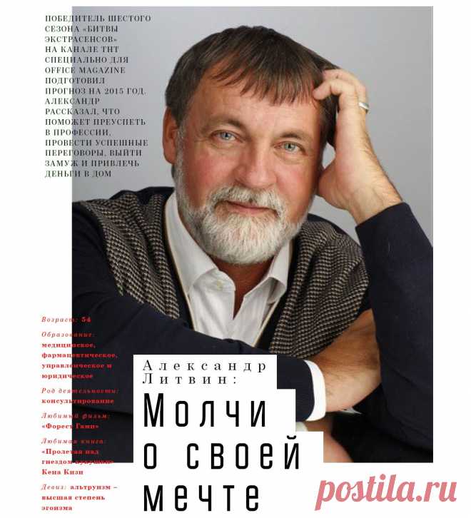 Интервью для журнала "OFFICE MAGAZINE" - Прогноз на 2015 год