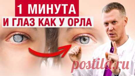 Как улучшить зрение без операции? Эффективные упражнения для глаз! | Cordus — персональная медицина | Дзен