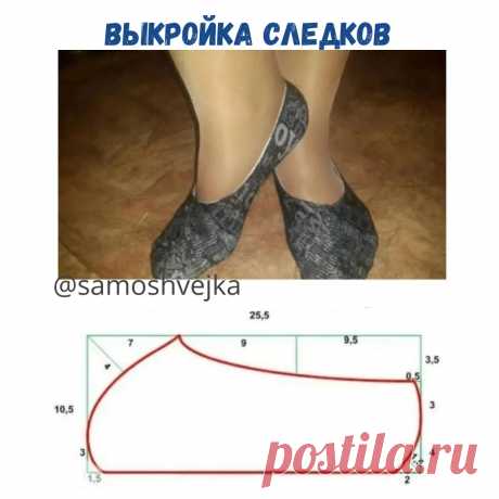 следки
