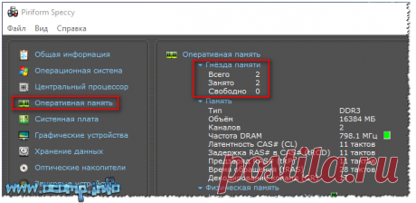 Как увеличить оперативную память на ноутбуке