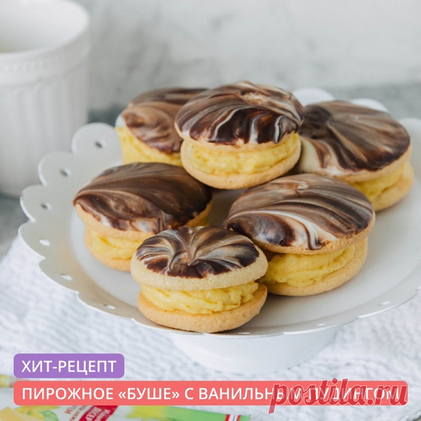 У нас более 2000 уникальных рецептов! Делимся самыми популярными и самыми любимыми в рубрике #ГотовьХит! Сегодня готовим
 ПИРОЖНОЕ «БУШЕ» С ВАНИЛЬНЫМ ПУДИНГОМ 
-—
 Вам понадобится (на 7 шт.):
• Мука - 70 г
• Белки - 3 шт.
• Желтки - 3 шт.
• Сахар - 60 г
-—
Для крема:
• Пудинг с натуральной ванилью Dr. Oetker - 1 упаковка
• Молоко - 250 мл
• Сахар - 70 г
• Сливочное масло - 100 г
• Желтки - 2 шт.
-—
Для глазури:
• Тёмный шоколад – 1/2 плитки (45 г)
• Белый шоколад – 1/2 пли...