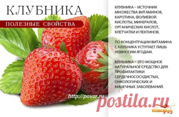 Клубника полезные свойства
