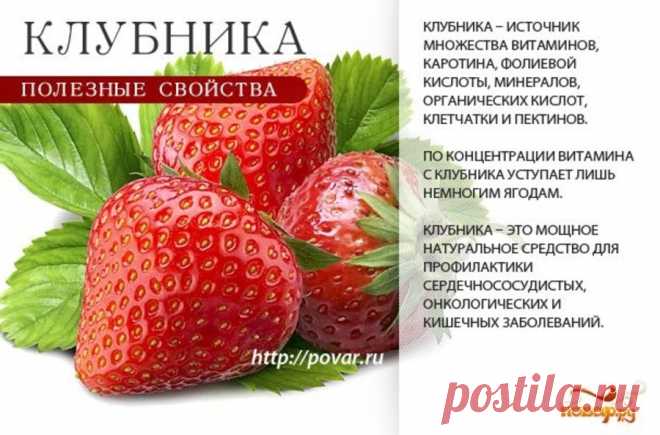 Клубника полезные свойства
