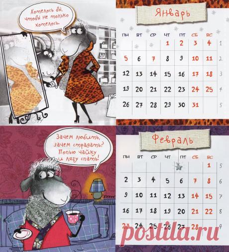 Небедная овечка ...Календарь на 2015 год.