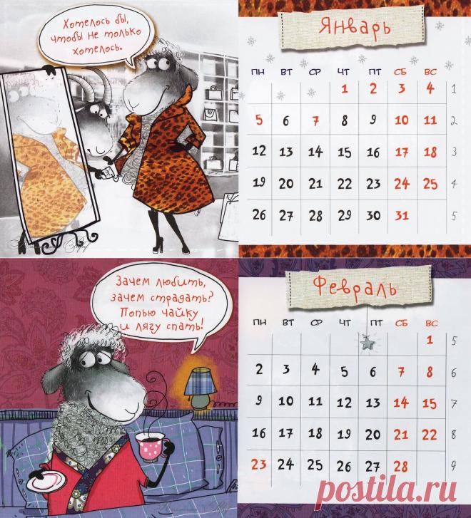 Небедная овечка ...Календарь на 2015 год.