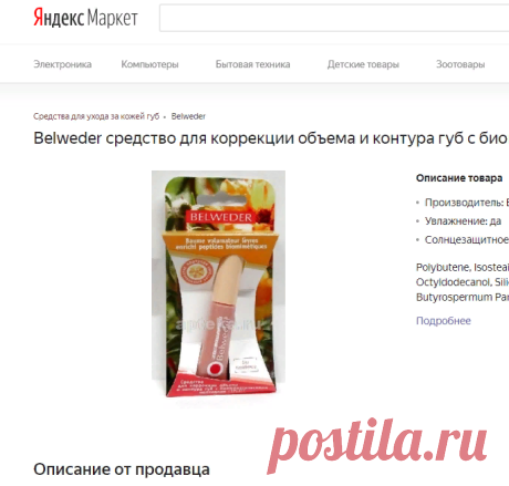 Belweder средство для коррекции объема и контура губ с биомиметическими пептидами 7мл