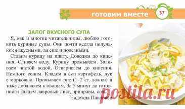 Залог вкусного супа