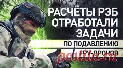 Успешное выполнение задач: военнослужащие РФ отработали подавление БПЛА. Расчёты радиоэлектронной борьбы группировки войск «Днепр» совершенствуют навыки обнаружения и подавления беспилотников, в том числе FPV-дронов и источников радиоизлучения ВСУ на Каховском направлении в Херсонской области. Такие тренировки улучшают навыки пилотирования расчётов ударных БПЛА при воздействии приборов радиоэлектронной борьбы. Военнослужащие проводят анализ применения FPV-дронов, чтобы быстро реагировать на…