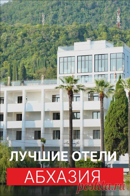 Лучшие отели в Абхазии Новый Афон

Лучшие отели в Абхазии Новый Афон #Абхазия#НовыйАфон2025 #АбхазияСЛюбовью #ЧерноеМоре #ИверскаяГора #МестоМечты #МедитативноеПутешествие #Вдохновение#Travel #SoulDestination