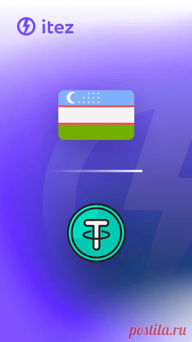 Өзбекстанда Tether-ді қалай сатып алуға болады