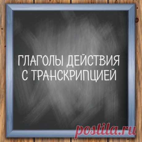 Сохраняем☝ / Неформальный Английский