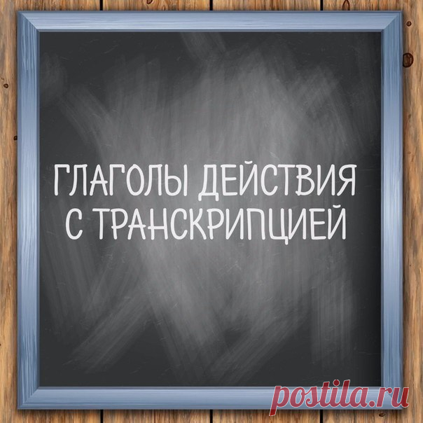 Сохраняем☝ / Неформальный Английский