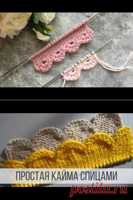 КАЙМА СПИЦАМИ! ОТЛИЧНОЕ РЕШЕНИЕ ДЛЯ НАЧАЛА ВЯЗАНИЯ! - YouTube