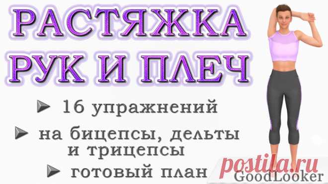 Топ-16 упражнений на растяжку рук и плечевого отдела