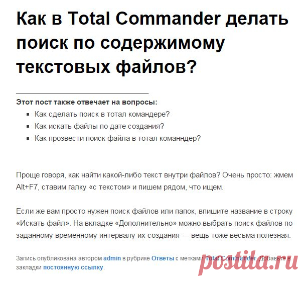 Как в Total Commander делать поиск по содержимому текстовых файлов? | Сам Ответил