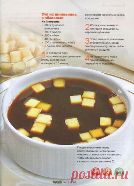 Суп из шиповника с яблоками