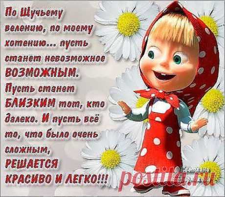 Всем доброго утречка! 
Солнечного, жизнерадостного дня! 
Яркого света, больше эмоций, улыбок, приветов, удачи и побольше тепла!