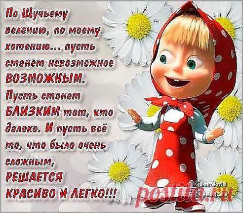 Всем доброго утречка! 
Солнечного, жизнерадостного дня! 
Яркого света, больше эмоций, улыбок, приветов, удачи и побольше тепла!