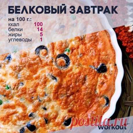 Самый белковый завтрак😋