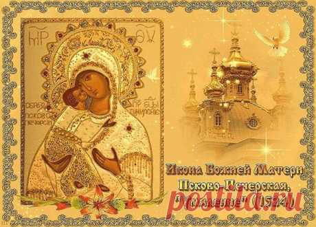 Праздник «Умиления» — напоминание, что главное в жизни не снаружи, а внутри. Пусть ваше сердце будет светлым, а душа — в покое. Открытки на Праздник Псково-Печерской иконы Божией Матери «Умиление»