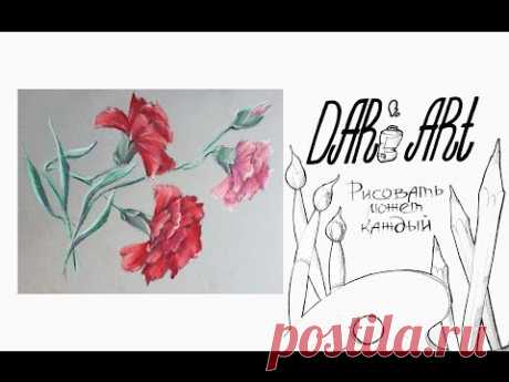 Как нарисовать гвоздики пастелью! #Dari_Art #рисоватьМОЖЕТкаждый