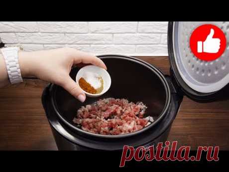 Вкусный рецепт, Который Вас Удивит! Необычно, Вкусно из фарша в мультиварке. Блюдо Стоит приготовить