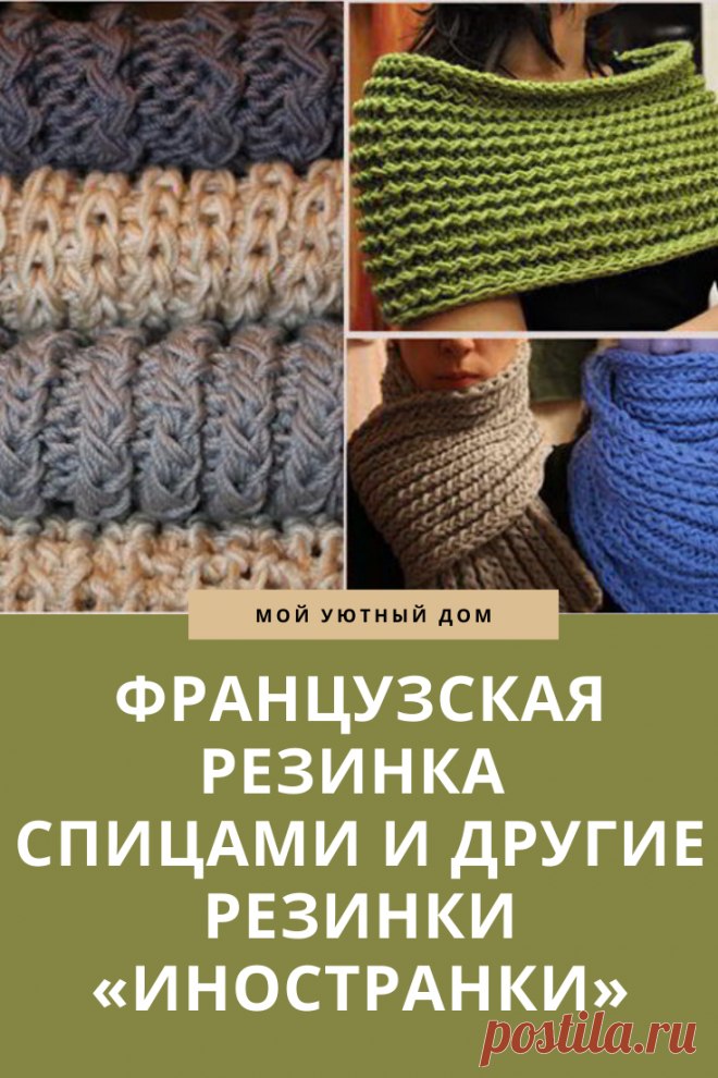 Отличные примеры как связать резинку спицами