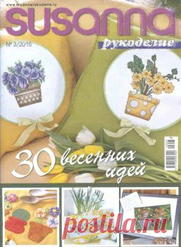Susanna рукоделие №3 2015
