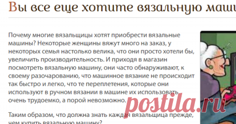 вязальная машина