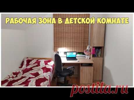 Рабочая зона в детской у окна для школьника. Обустройство детской комнаты. Мебель для детской - YouTube