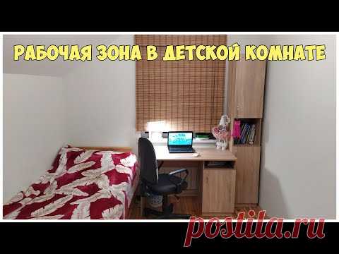 Рабочая зона в детской у окна для школьника. Обустройство детской комнаты. Мебель для детской - YouTube