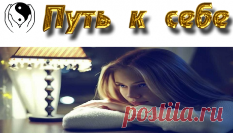 Как разлюбить, 10 шагов  к гармонии в душе, как вернуть себя себе