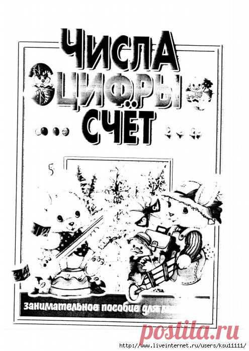 Числа, цифры, счет